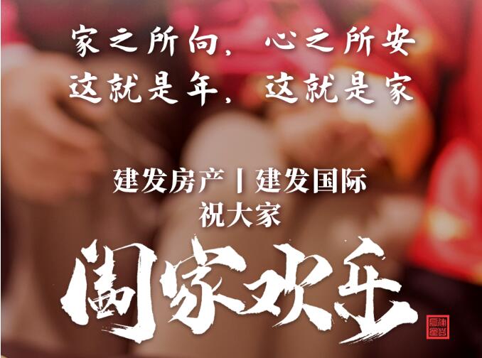 这就是年，，，，，这就是家！