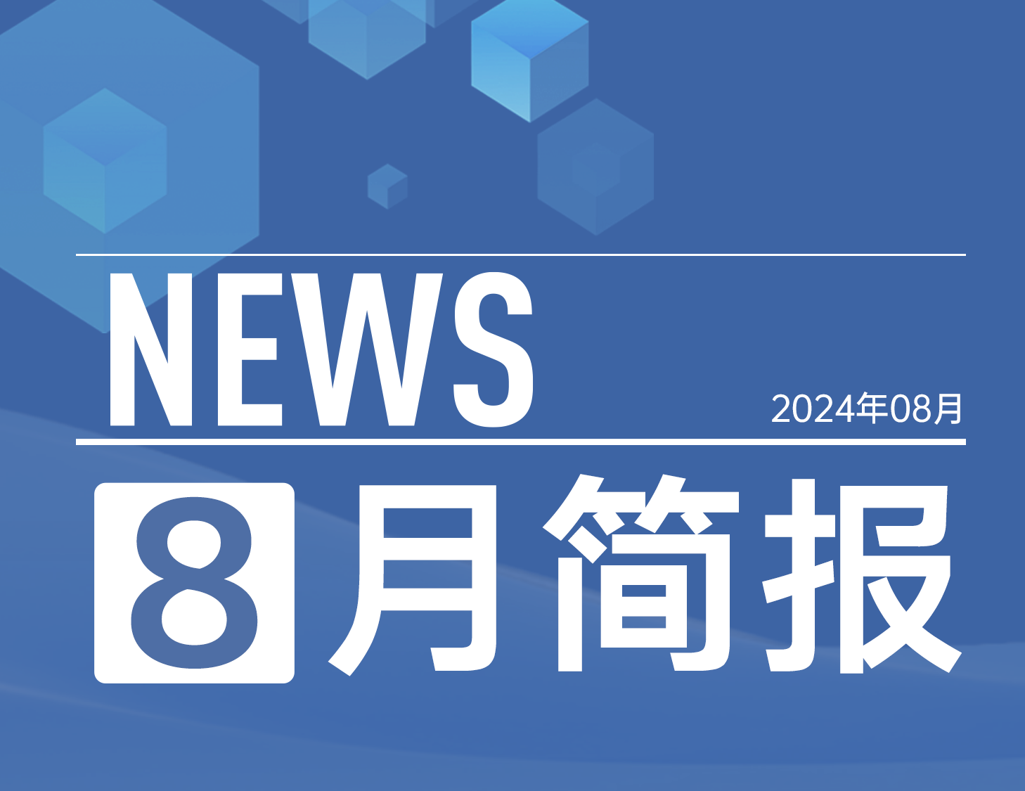 ca88登陆平台房产｜8月简报