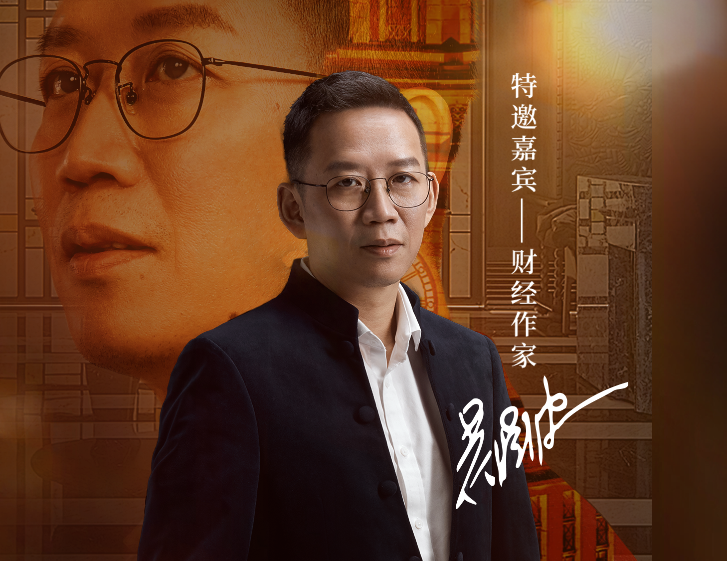 ca88登陆平台房产 X 吴晓波：大周期下梦想人居的创新传承与文化融合