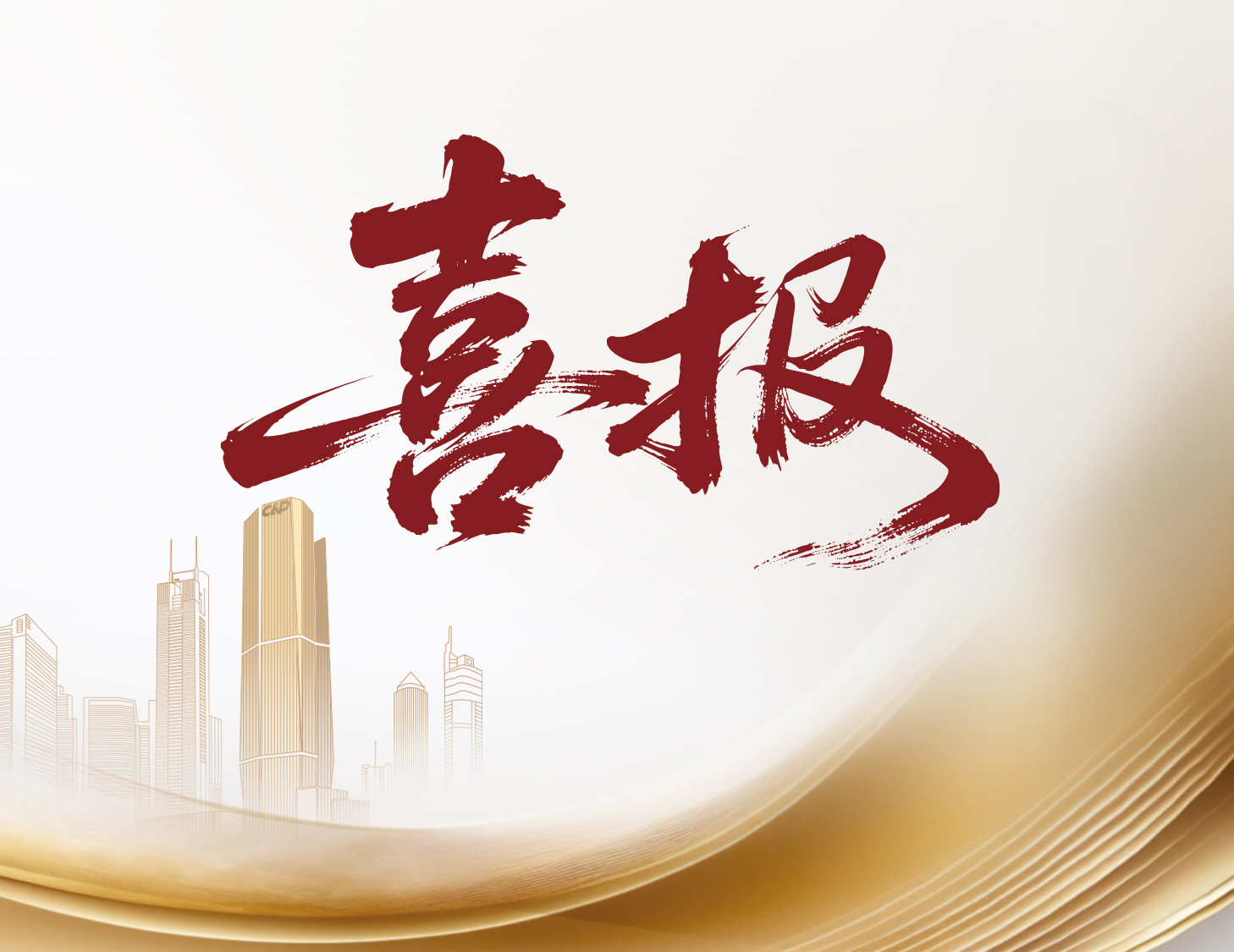 喜报！ca88登陆平台国际与ca88登陆平台物业荣登多个权威榜单前列