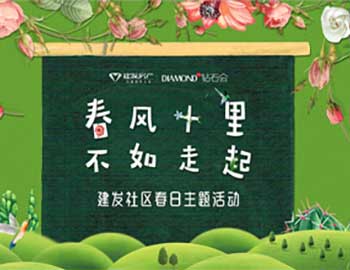 “东风十里 暖春ca88登陆平台” ——建阳ca88登陆平台春季活动圆满闭幕