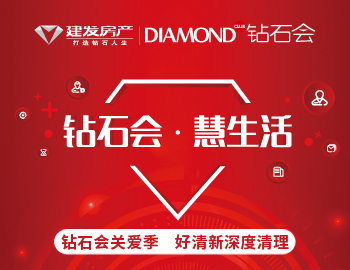 钻石会关爱季，，，，，爱上生涯爱上家