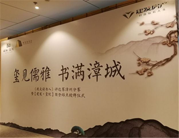 【ca88登陆平台·玺院】玺见儒雅、书满漳城，，，，，樊登《我是想书人》评比赛广安分赛圆满闭幕