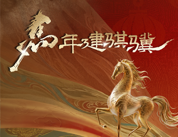 马年建骐骥｜ca88登陆平台房产2026马年表情包&红包封面，，，，，免费领！