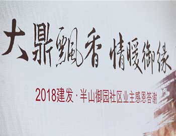 ca88登陆平台·半山御园｜大鼎飘香，，，，，，，，情暖幸福滋味